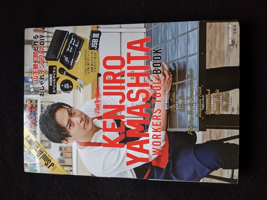 三代目　ＪＳＢ 山下健二郎 サイン　書籍　グッズセット 三代目JSB 山下健二郎 グッズセット - メルカリ